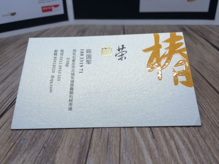 250g星域星彩高档名片烫金名片制作uv名片水晶凸字 凹凸名片印刷