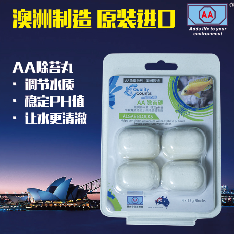 香港AA水族除苔粒去藻水族澳洲制造进口龟箱除青苔除藻剂热销