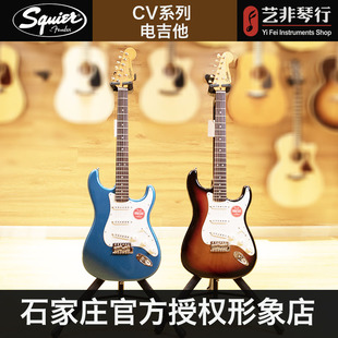 艺非琴行 思奎尔Squier classic vibe cv60S st tele电吉他