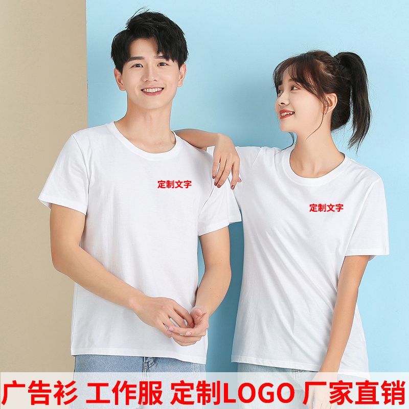 A1纯棉短袖定制T恤工作服印字logo纯色男女广告文化衫