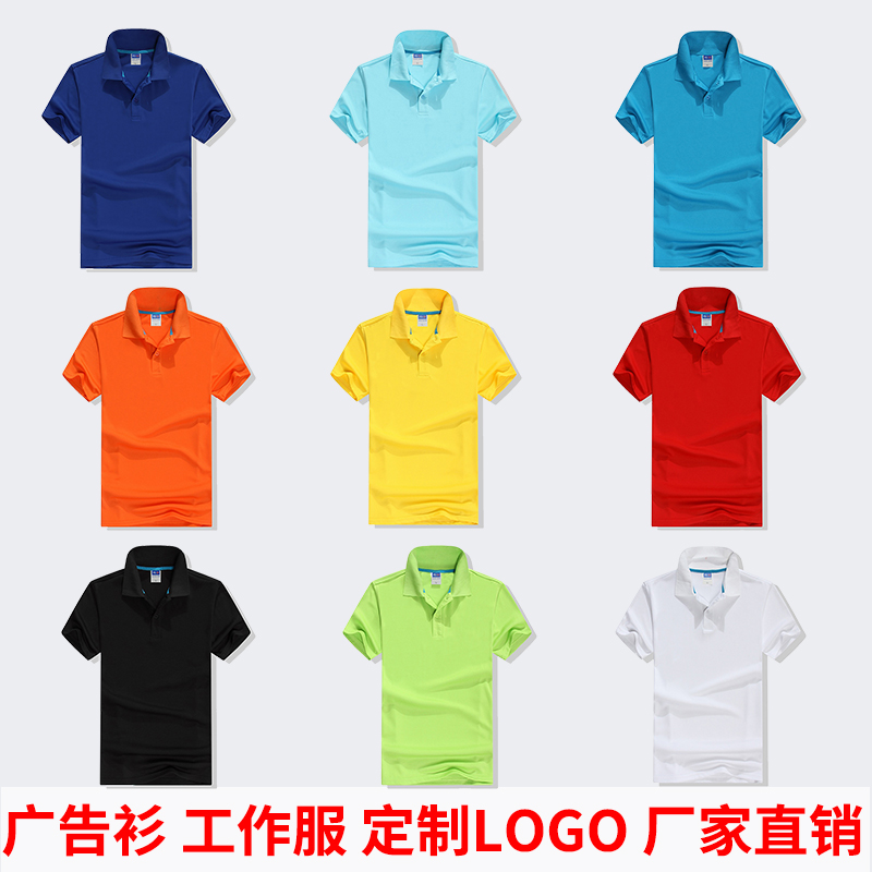 7005速干POLO衫翻领广告衫定制工作服短袖T恤印字logo文化衫夏季