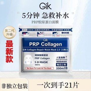 韩国GIK PRP血清早安面膜胶原蛋白睡眠女免洗补水保湿修护正品glk