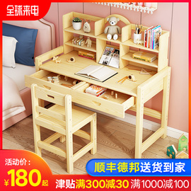 学习桌儿童书桌家用小学生可升降课桌简约经济实木写字台桌椅套装