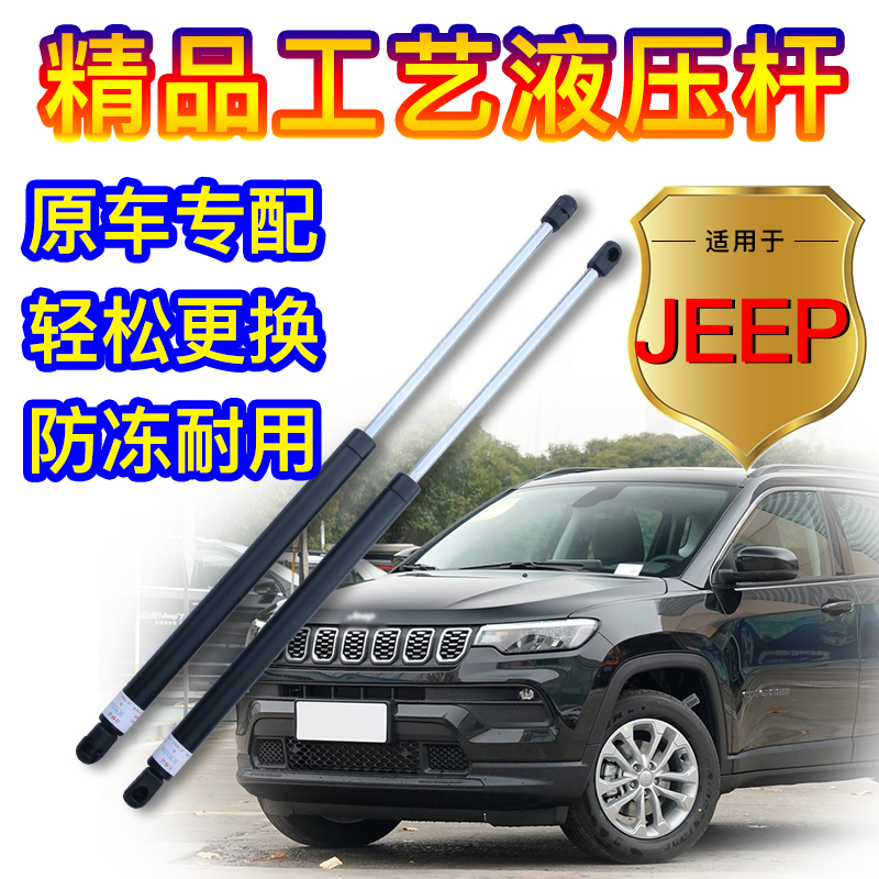 适用于jeep老款进口指南者后备箱液压杆自由客尾箱尾门支撑杆顶杆