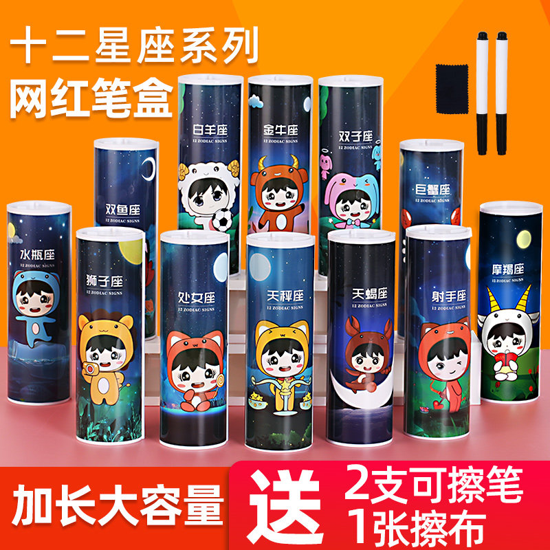 12星座抖音网红笔盒 多功能圆柱形文具盒男女孩流沙透明圆形学霸幼儿