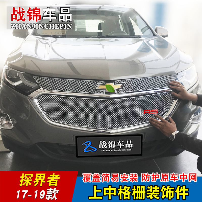 新品雪佛兰探界者中网专用亮条汽车前格栅改装配件金属防护装饰条