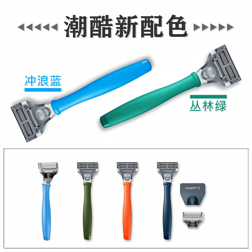 现货美国Harry's网红手动刮胡刀剃须刀套装礼盒5刀片德国刀头硅胶|ruв категории личный уход/Здравоохранение/массажное оборудование, инструмент для чистой красоты, бритва - от Buy2taobao.com для оказания профессиональной услуги покупки агента Taobao