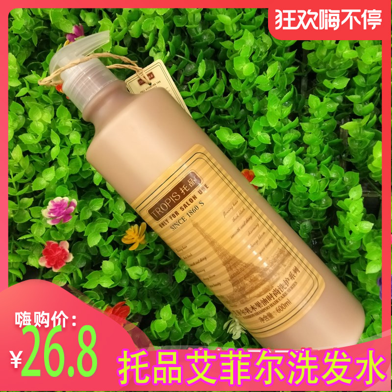 托品艾菲尔乳木果丝滑柔顺洗发水去屑止痒洗发乳女清爽控油洗发露