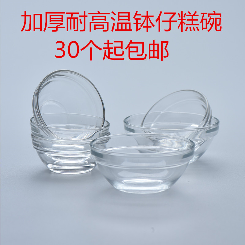 30个包邮烘焙模具DIY大号水晶钵仔糕专用碗钵仔杯 透明玻璃小碗碟