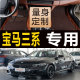 老款宝马320i/320li/新5系535i/新7系/新X3大全包围汽车脚垫 专用