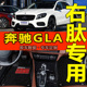 Benz平治CLA200奔驰CLA250港版GLA200右舵右肽右軚右胎车脚垫地垫