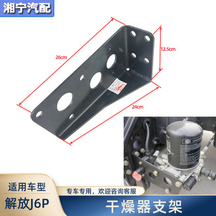 适用解放J6P干燥器支架JH6空气处理干燥罐总成固定座原厂一汽配件