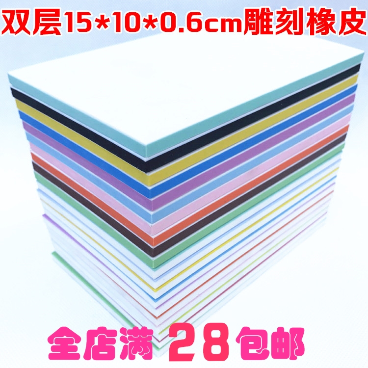 满包邮双层薄款夹心雕刻橡皮砖DIY橡皮章15*10*0.6cm印章手工材料|msdalam kategori Kamus elektronik/buku kertas elektronik/alat tulis, bekalan sekolah setiap hari, pemadam - dari Buy2taobao.com untuk memberikan perkhidmatan ejen Taobao profesional membeli