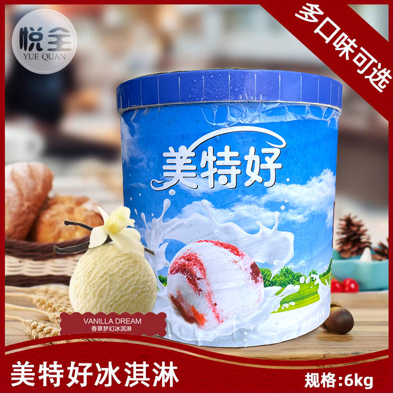 美特好桶装冰淇淋6kg香草草莓巧克力香芋哈密瓜冰淇淋只售武汉