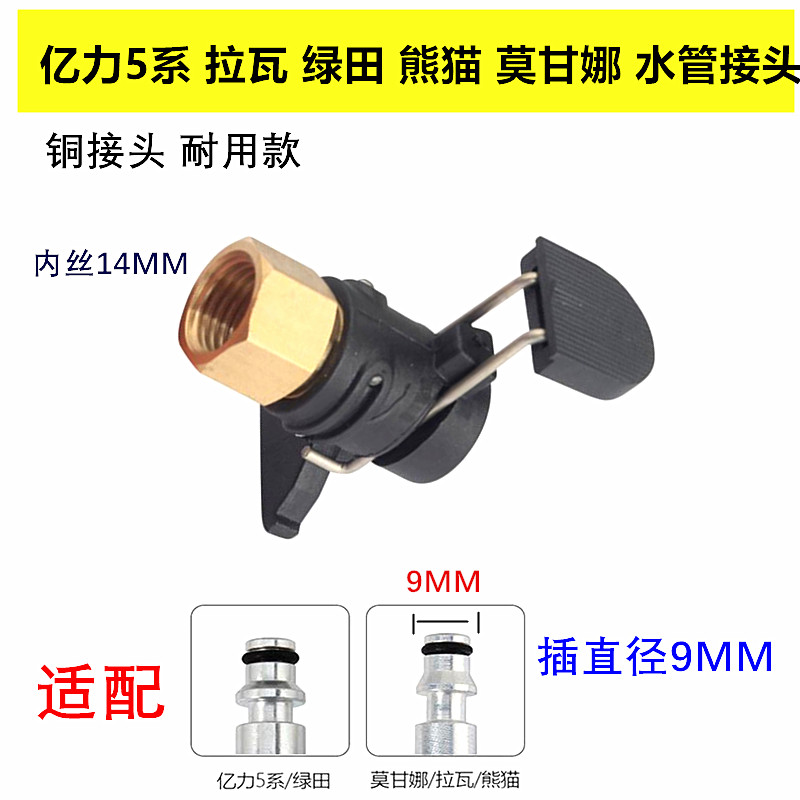 适配亿力莫甘娜拉瓦Lavor改装水枪卡扣接头铜接头水管洗车机配件