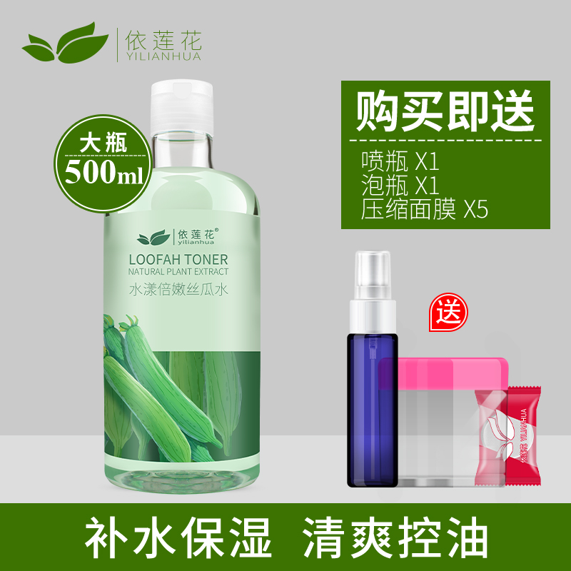 依莲花丝瓜水500ml 爽肤水黄瓜水芦荟化妆水女补水保湿喷雾正品