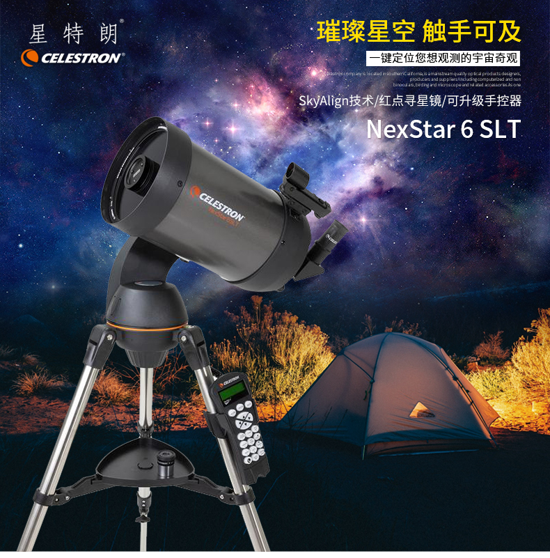 星特朗150SLT天文望远镜C6专业观星观天高倍深空10000太空倍高清