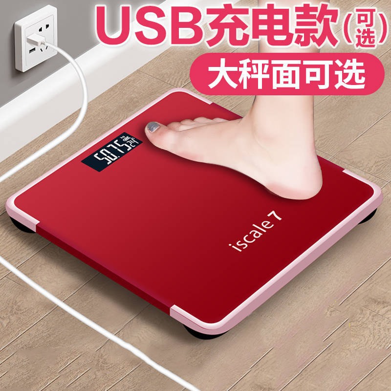 家用电子称精准充电款体重秤电池成人减肥可爱人体称重计迷你