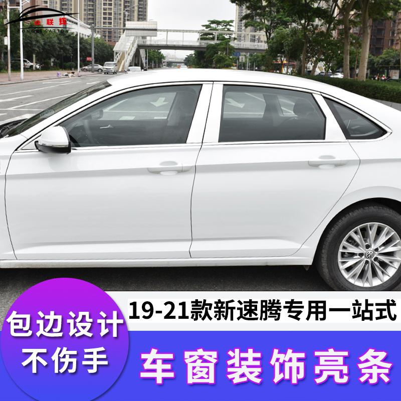 专用于大众19-23款全新速腾车窗亮条门边不锈钢装饰外饰亮片改装