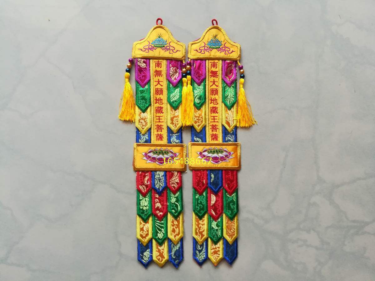 佛幡 佛幡神幡 彩幡经幡旗幢 挂幡 南无大愿地藏王菩萨40cm单支