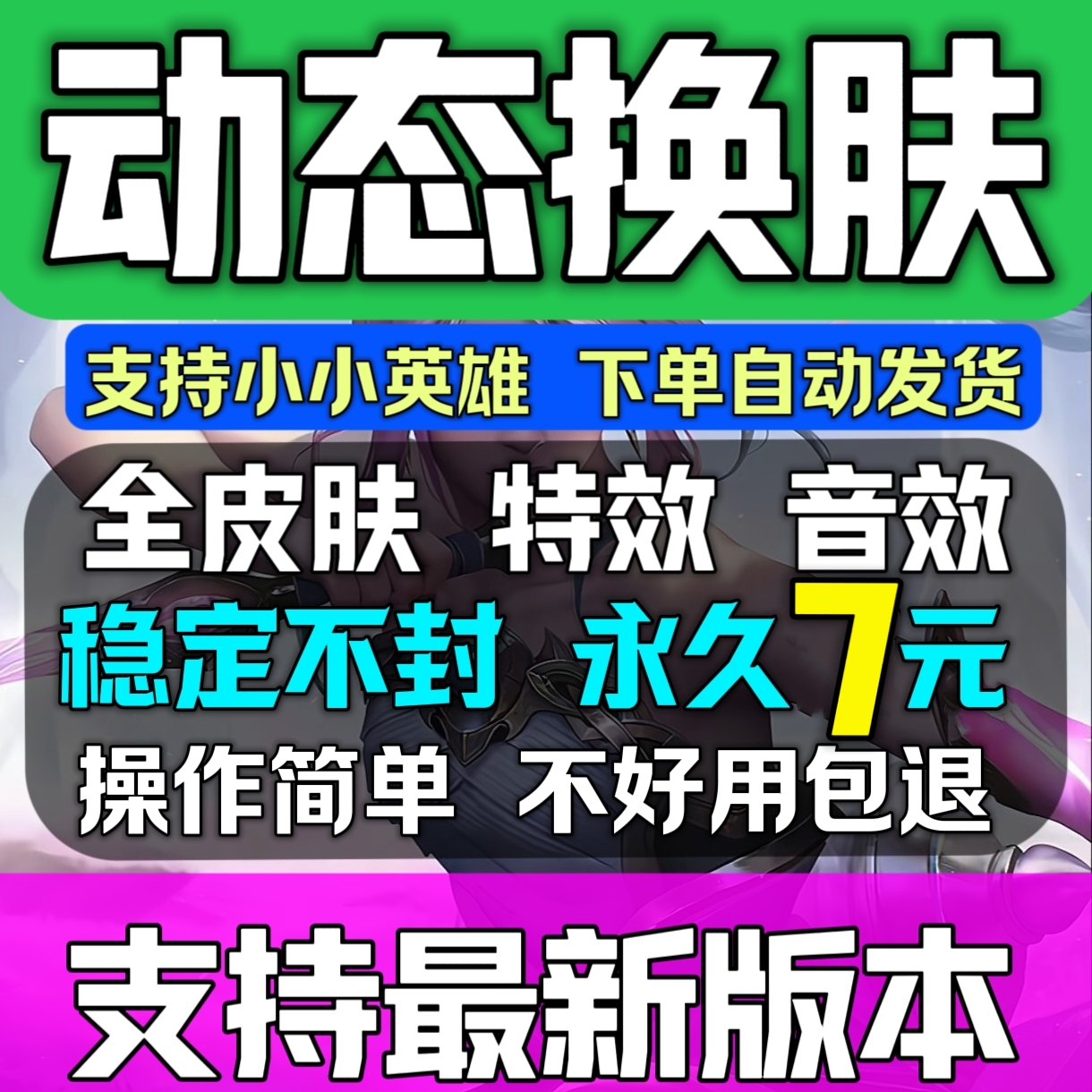 lol换肤软件动态换肤lol全特效