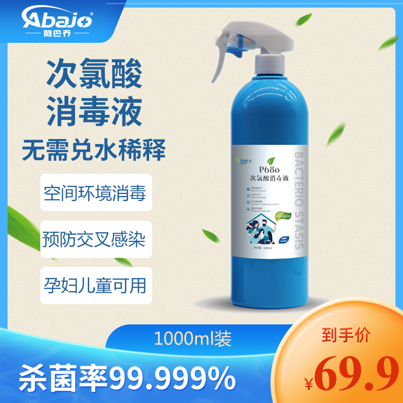 【阿巴乔】次氯酸消毒液空间环境空气皮肤消毒灭菌安全免洗1000ml在类目 洗护清洁剂/卫生巾/纸/香薰, 家庭环境清洁剂, 消毒液中 - 来自Buy2taobao.com提供专业的淘宝代购服务
