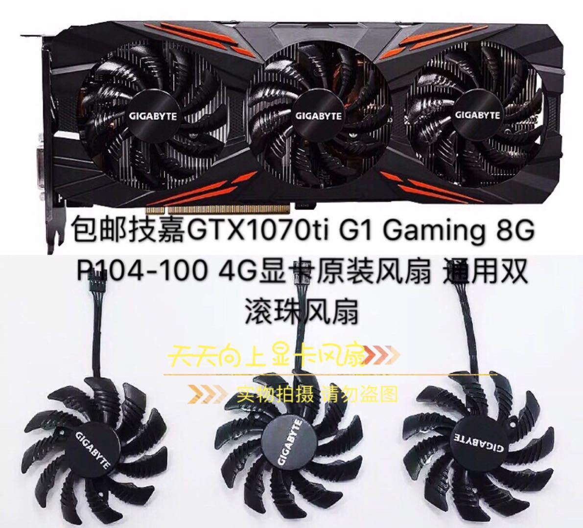 全新技嘉GTX1070ti G1 Gaming 8G P104-100 4G显卡风扇 滚珠风扇