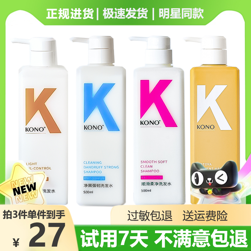 KONO轻盈控油洗发水香乳去屑改善止痒毛躁柔顺蓬松防脱生姜洗发露