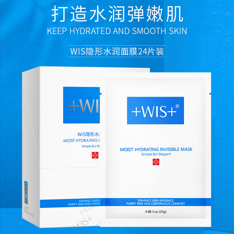 WIS隐形水润面膜控油补水保湿男女收缩毛孔wls去油玻尿酸亮肤正品