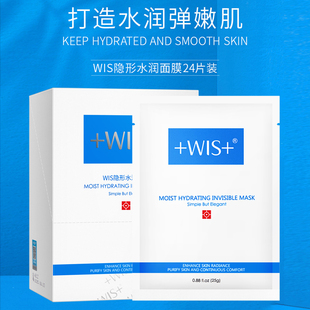 WIS隐形水润面膜控油补水保湿男女收缩毛孔wls去油玻尿酸亮肤正品