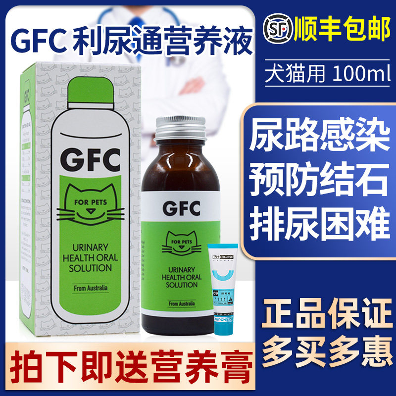 gfc宠物利尿通口服液营养液犬猫咪尿路结石感染狗排尿困难尿血