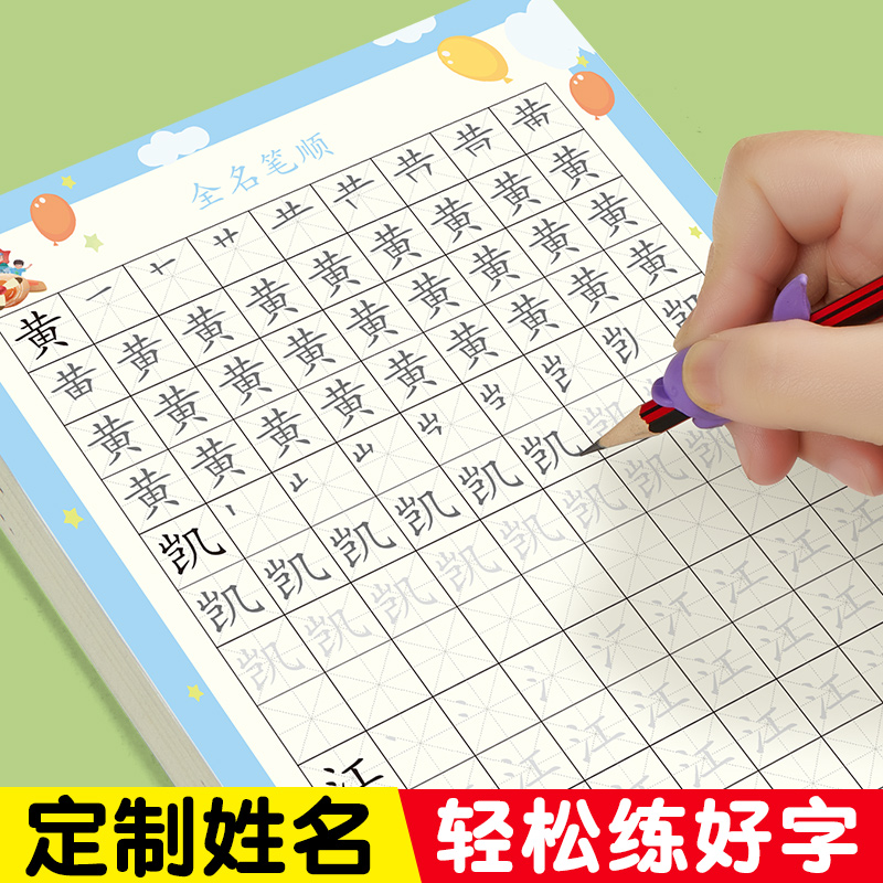 名字练字帖定制姓名练字本儿童字帖练