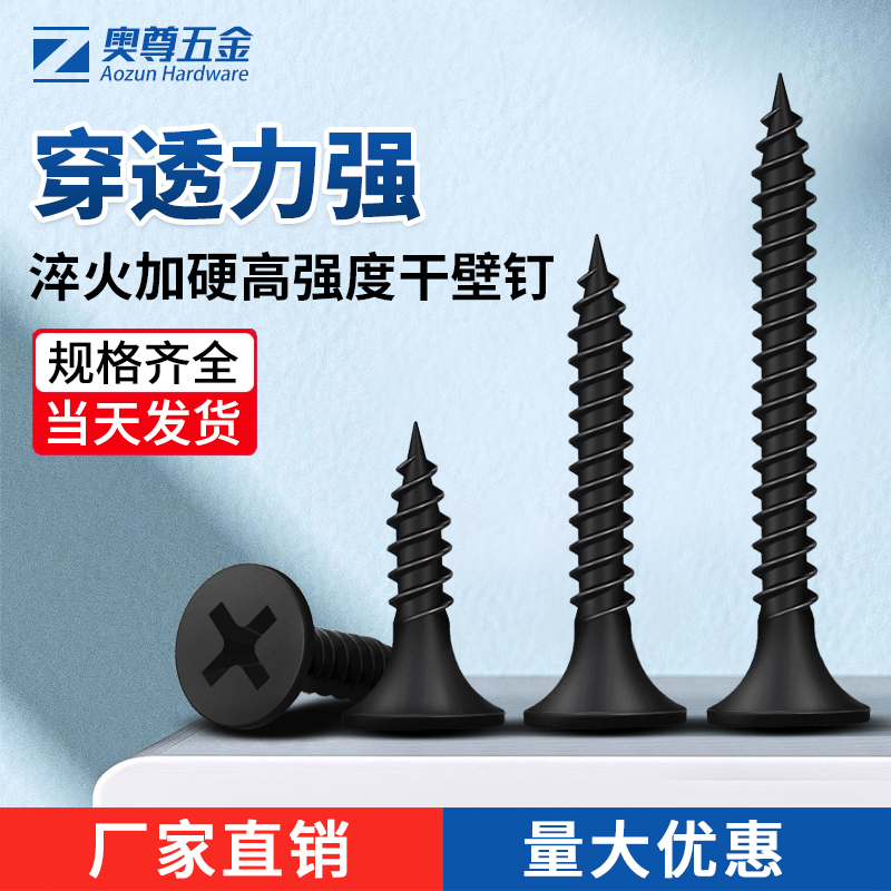 黑色自攻螺丝钉石膏板十字平头自功钉干壁钉M3.5平头自贡螺丝木牙