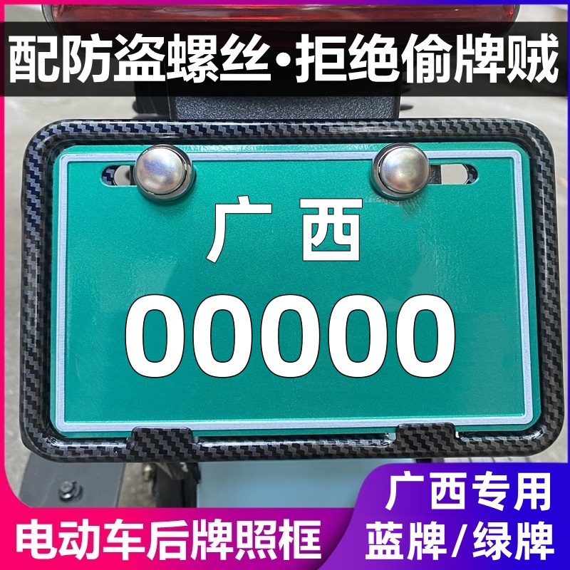 广西车牌框支架框电动车牌托九号雅迪爱玛牌照架保护套南宁车牌套