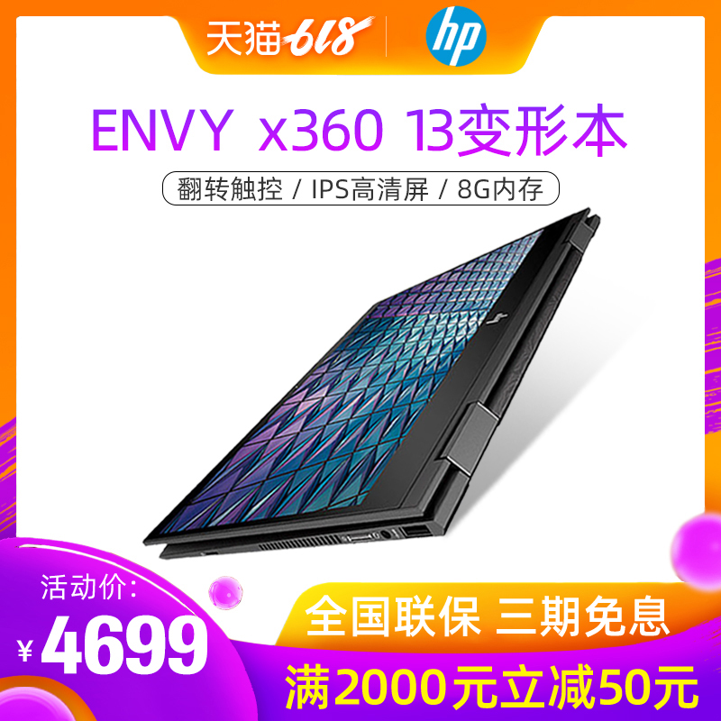 HP/惠普 Envy X360 13-ag0007au 13.3英寸轻薄便携触摸翻转学生手提电脑pc平板二合一超薄r7锐龙笔记本电脑在类目 笔记本电脑中 - 来自Buy2taobao.com提供专业的淘宝代购服务
