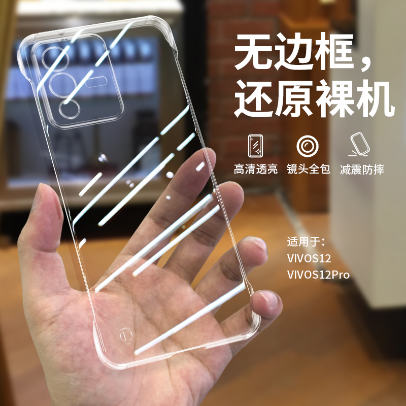 适用于vivos12手机壳全透明新款无边框男女款超薄透气防摔防指纹潮牌vivos12pro硬壳高级感保护套