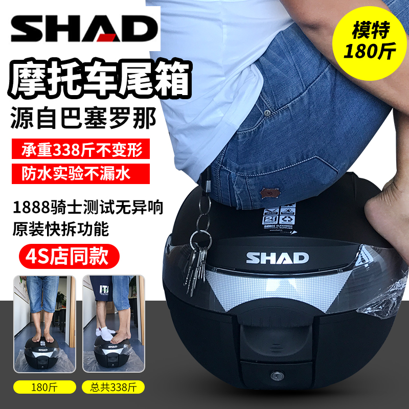 正品shad夏德后备尾箱通用SH33新大洲电动机车摩托车装备快拆大号