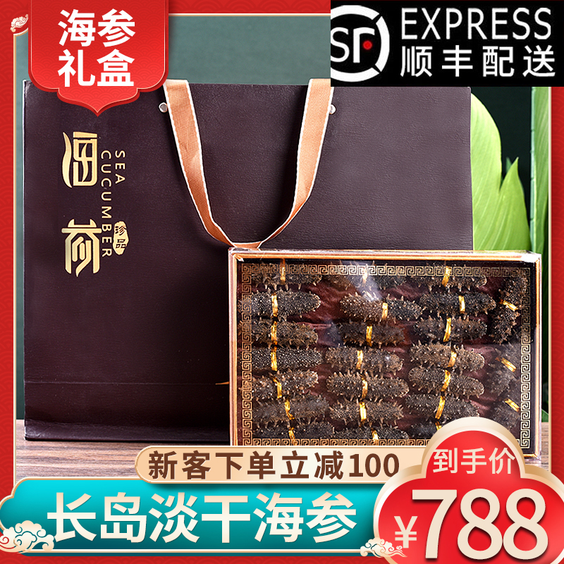 长岛9年淡干海参250g礼盒干货深海刺参海渗叁礼盒一斤装