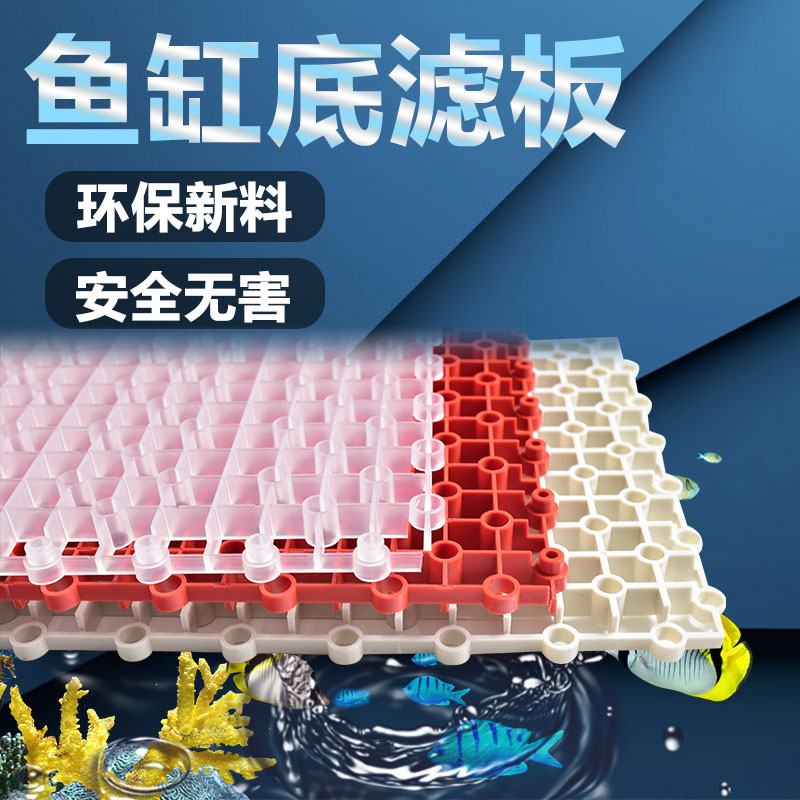 鱼缸水族箱底过滤