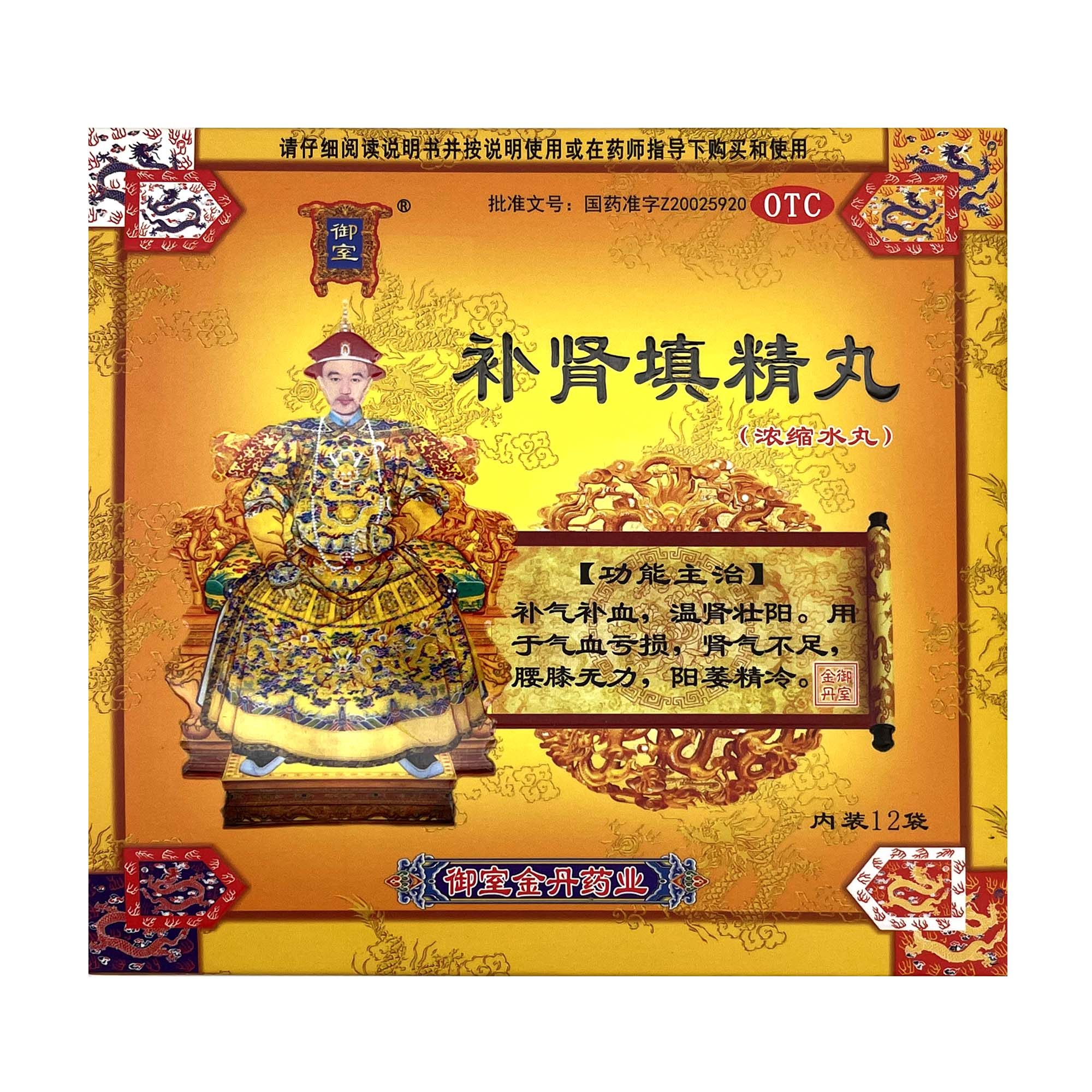 御室补肾填精丸12袋补气补血温肾阳用于肾气不足腰膝无力阳痿精冷