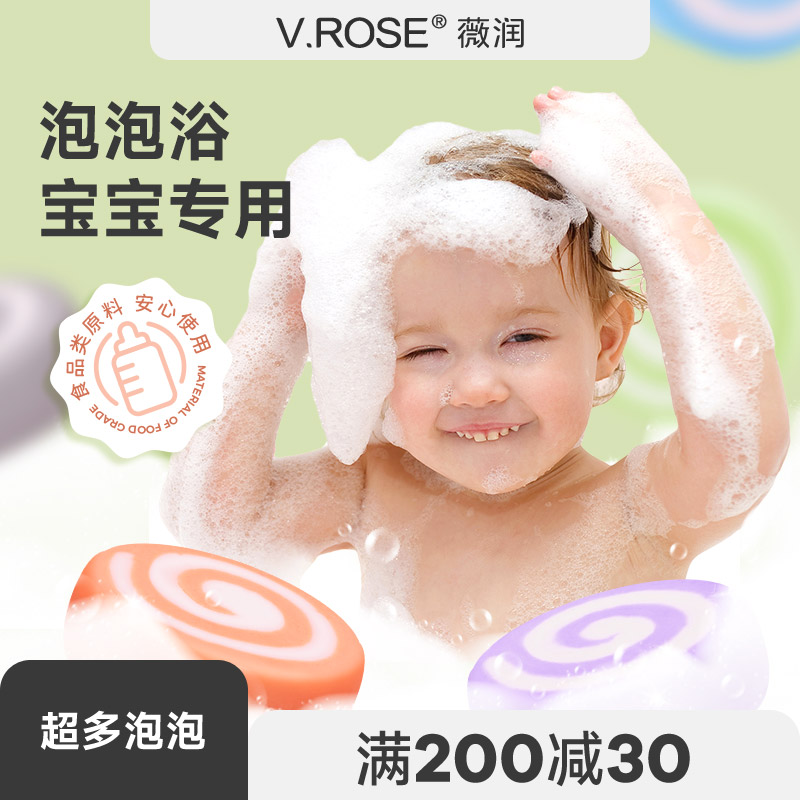 VROSE薇润儿童泡泡浴芭泡澡球超