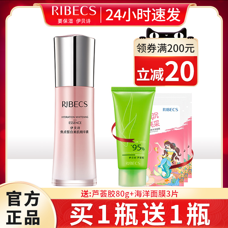 伊贝诗焦点皙白美肌精华素美白淡斑补水保湿面部精华液肌底液原液