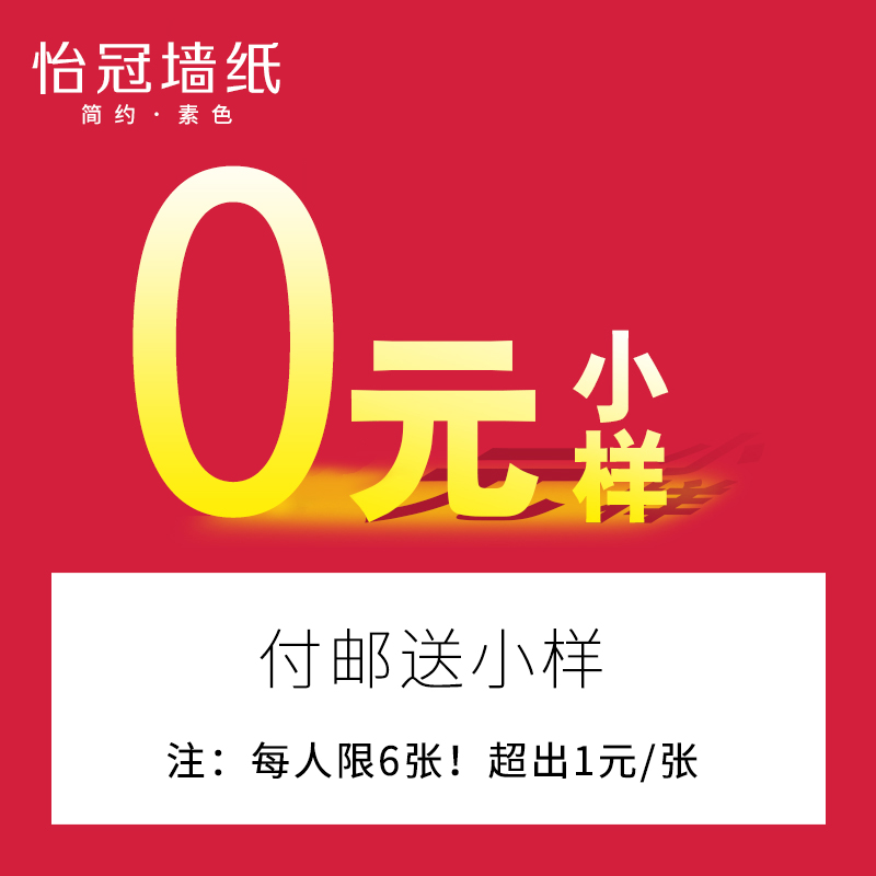 怡冠墙纸 样品专拍 小样每人限要6份 施工测量专拍