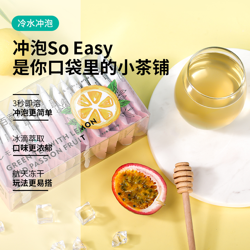 柠檬百香果绿茶冻干速绿茶粉果味夏季冷水速溶饮料冷饮高浓缩新品