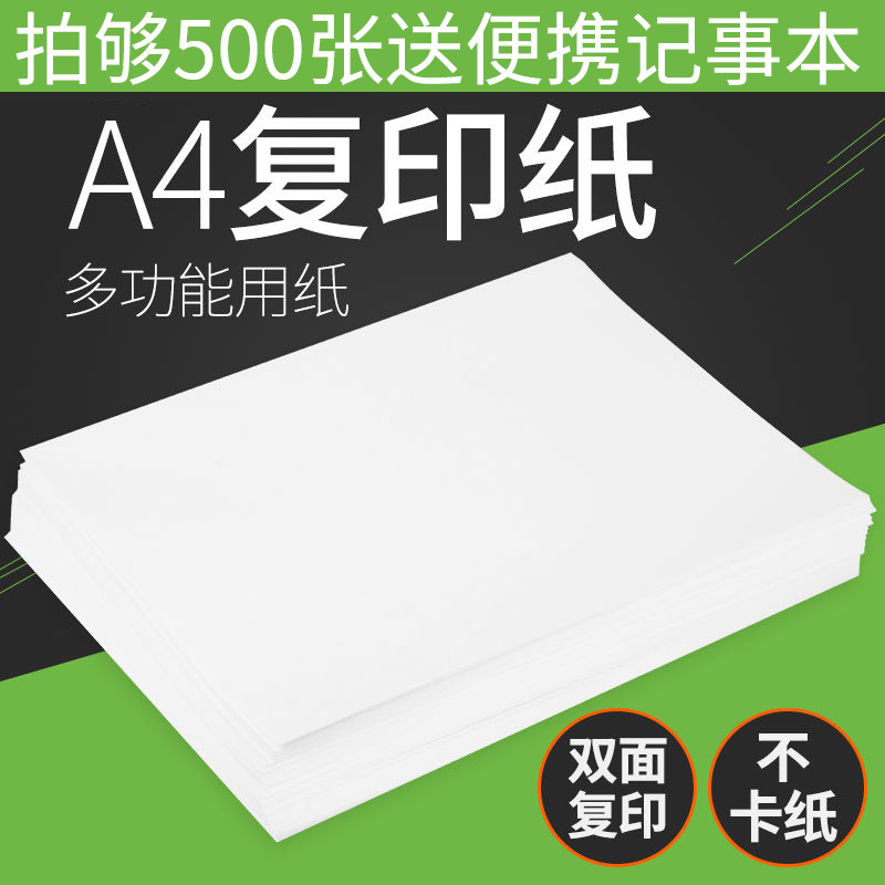 A4纸复印纸a4打印纸空白纸70g