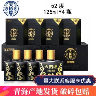 天佑德青稞酒52度小黑125ml*4礼盒装小瓶白酒青海互助粮食小酒