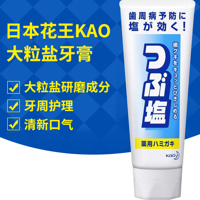日本原装花王KAO颗粒结晶盐牙膏*牙周牙龈护理*亮白牙齿*防口臭|ruв категории туалетные чище/санитарно - гигиенических салфеток/бумага/Ароматерапия, шампунь/человек чистой, полости рта, зубная паста - от Buy2taobao.com для оказания профессиональной услуги покупки агента Taobao