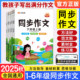 汉知简小学生语文同步作文一二三四六五六年级上下册人教版作文素材写作技巧起步入门黄冈优秀范文大全指导阅读理解专项训练书