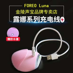 适用于FOREO Luna充电线mini2露娜mini3/1充电器play plus go洁面