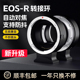 适用佳能EF-EOSR转接环R7 R62 R50 R10 R8 R100 RP R52 RP微单RF转接EF/EF-S镜头永诺小痰盂相机卡口适配器